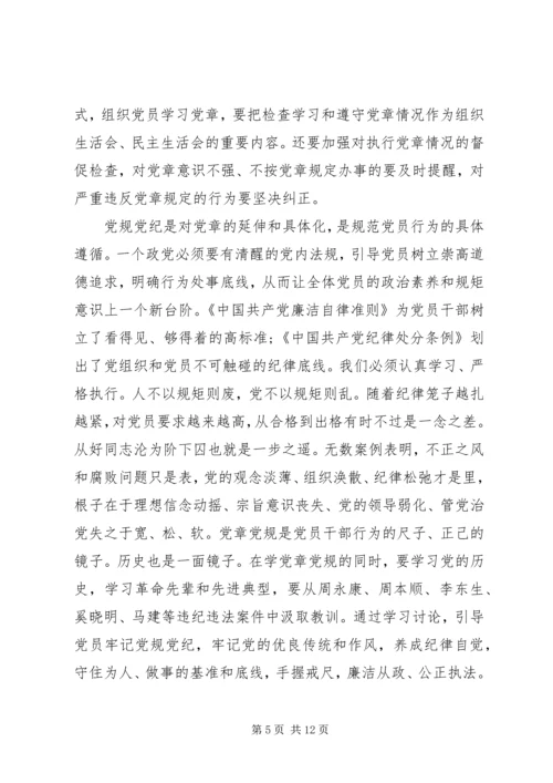 四讲四有民主生活会对照检查材料.docx