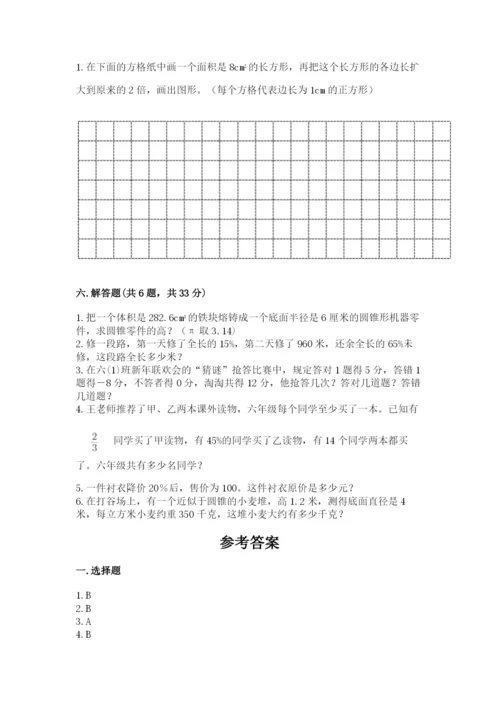 小学六年级下册数学期末卷附参考答案【考试直接用】.docx