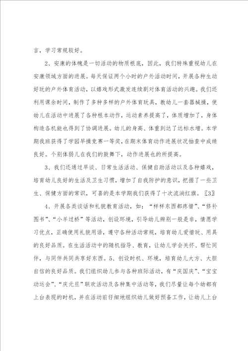 中班元旦活动小结2篇