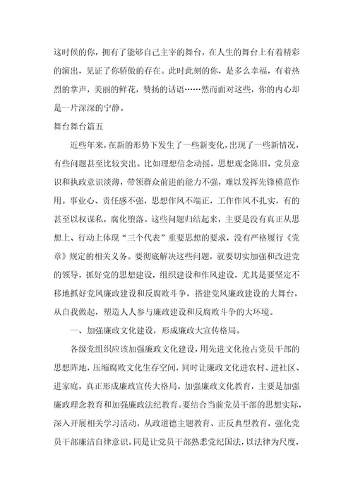 2023年舞台的作文500字舞台的作文素材优秀