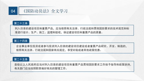 2024年中华人民共和国国防动员法全文解读学习PPT