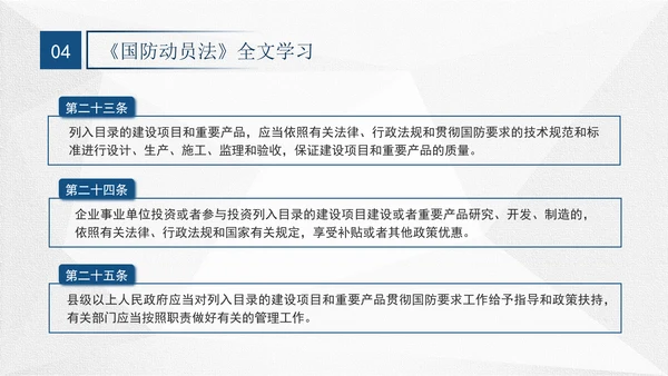 2024年中华人民共和国国防动员法全文解读学习PPT