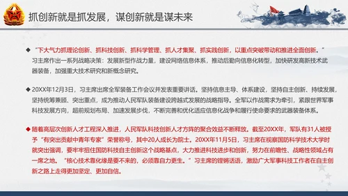 引领人民军队推进强军兴军建军节PPT模板