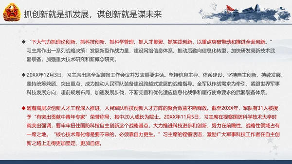 引领人民军队推进强军兴军建军节PPT模板
