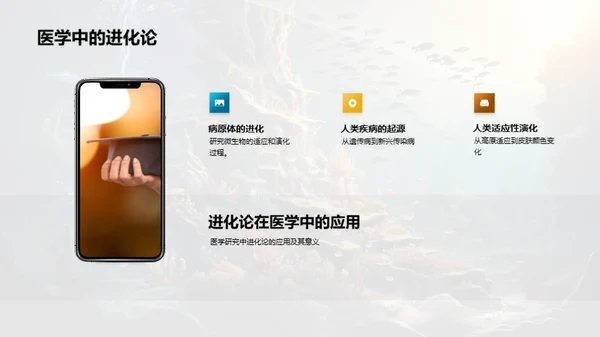 探索生物演化历程