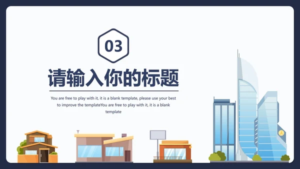 城市建设规划总结汇报PPT模板