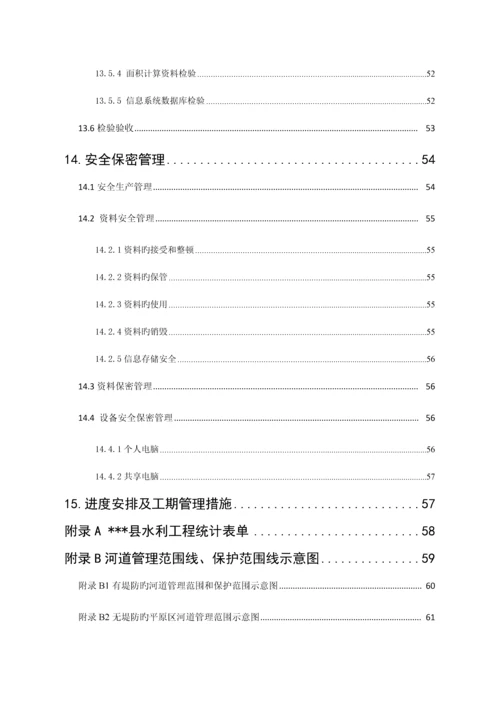 小型水利工程确权划界测绘项目技术设计书范本.docx