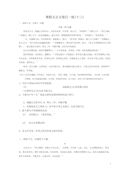 高中寒假文言文练习题十三.docx