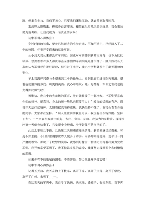 初中军训心得体会(21篇).docx