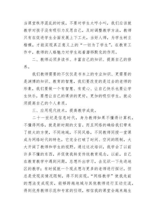 关于教师研修心得体会.docx