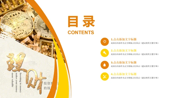 简约银行金融理财投资财务财富PPT模板