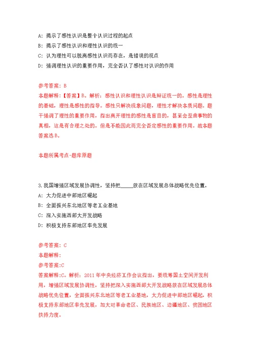 安徽蚌埠市五河县融媒体中心、青少事务服务中心公开招聘16人模拟强化练习题(第7次）