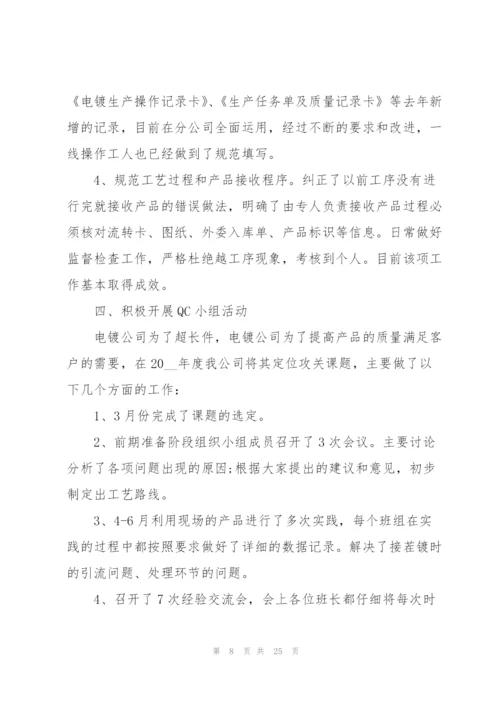 技术员的工作计划范文10篇.docx