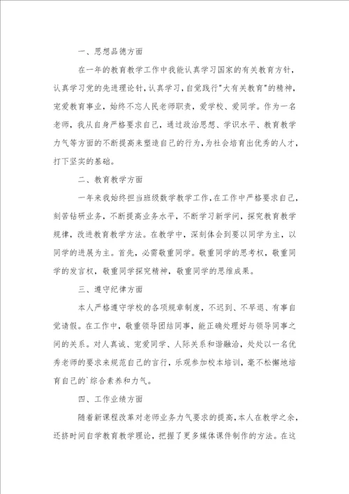 四年级数学教师教学工作总结