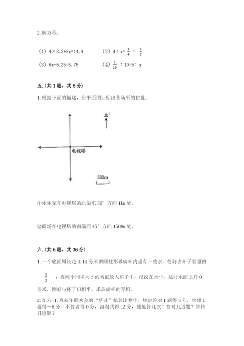 小学六年级升初中模拟试卷及参考答案【研优卷】.docx