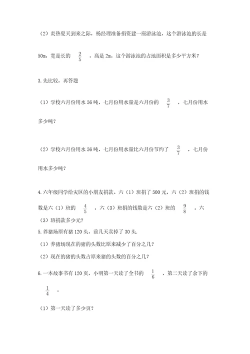 小学数学六年级上册期末测试卷重点班