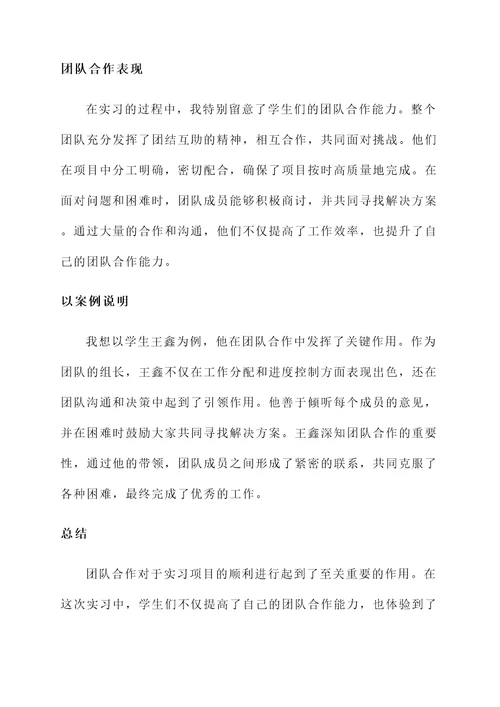 教师带队实习学生情况汇报