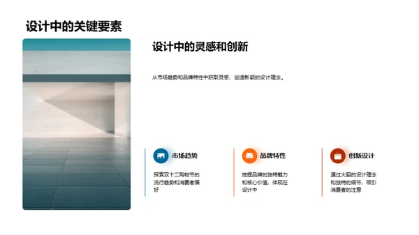 双十二热销款设计秘籍