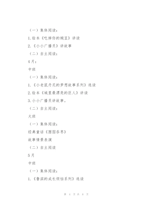 幼儿园图书室活动计划.docx