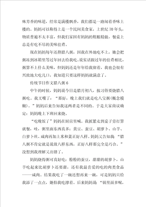 传统节日作文腊八粥500字