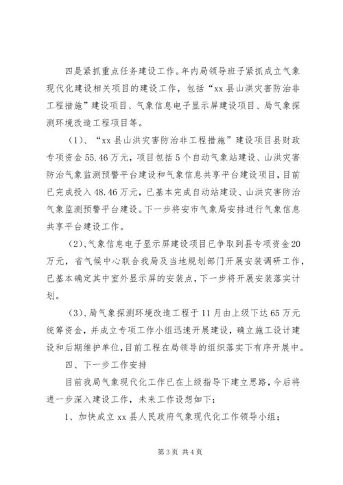 县气象局工作报告 (2).docx