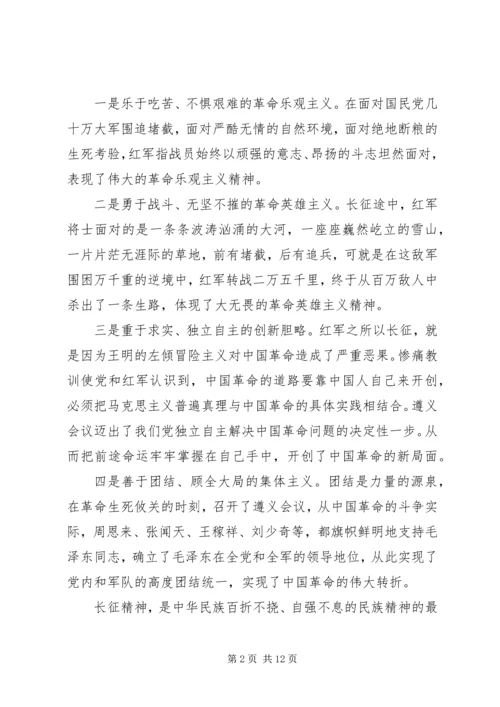 发扬长征精神解放思想扩大开放努力实现酉阳经济社会发展新跨越.docx