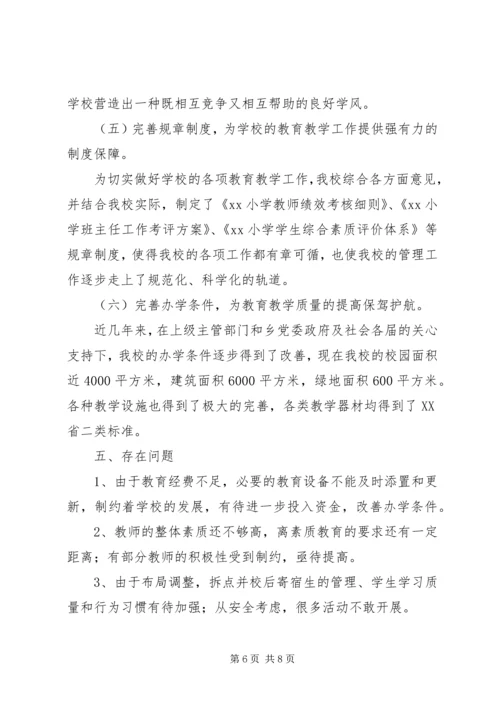 小学实施素质教育工作自查报告.docx