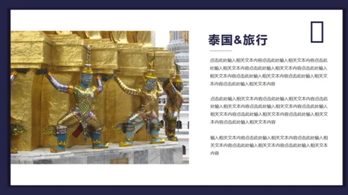 诗和远方泰国旅行相册通用PPT模板