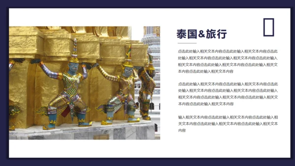 诗和远方泰国旅行相册通用PPT模板