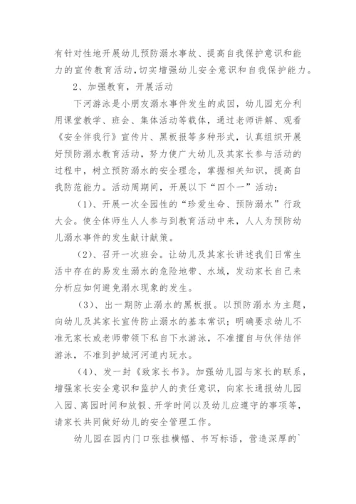 幼儿园防溺水安全管理制度的方案.docx