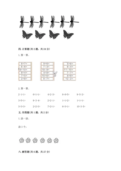 人教版一年级上册数学期末测试卷附答案（模拟题）.docx