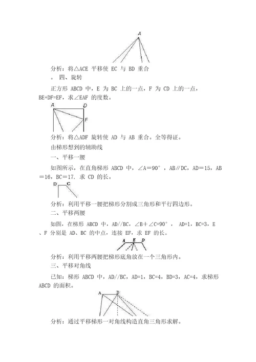 初中几何辅助线的经典题型大汇总，很实用