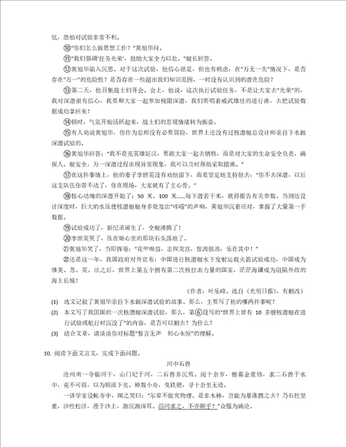 2022年河南省洛阳市汝阳县七年级下学期期末语文试卷