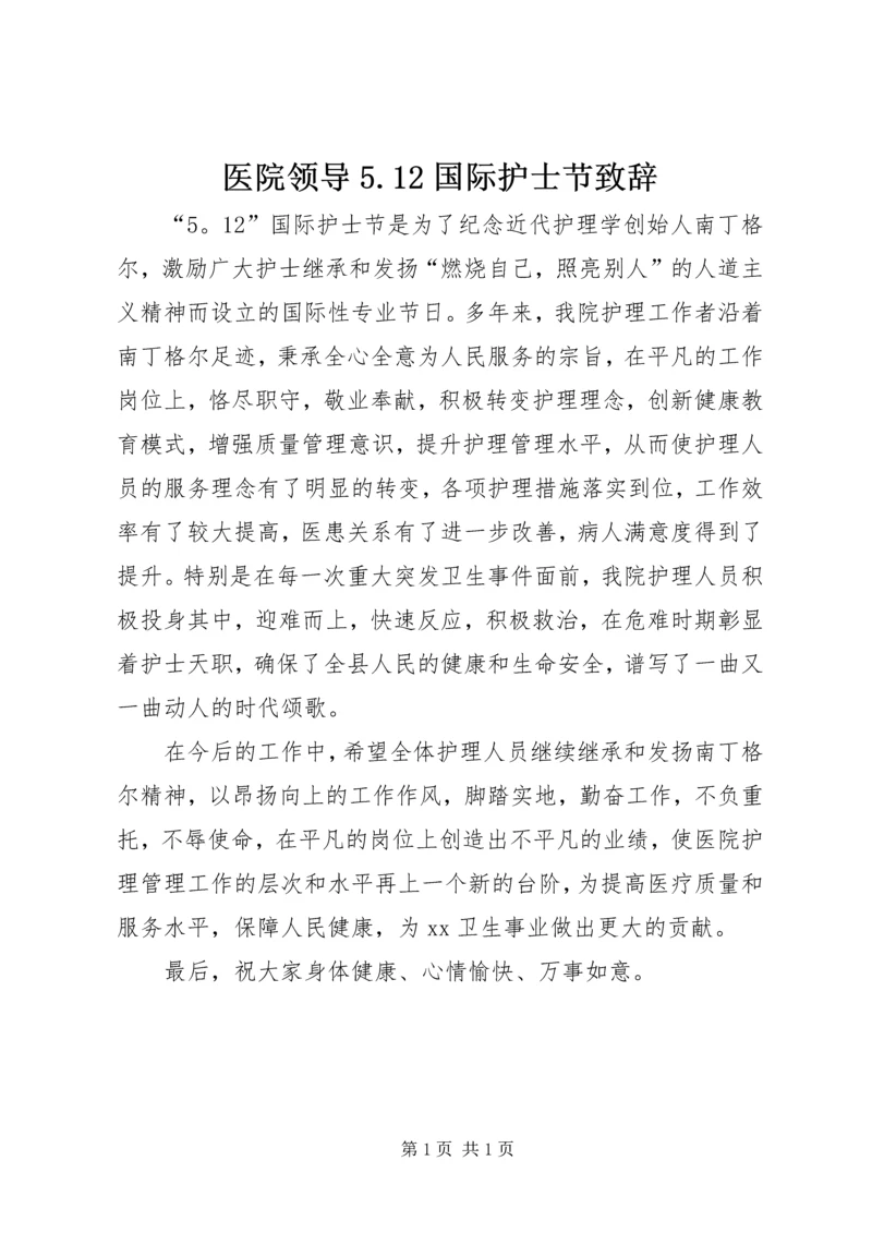 医院领导5.docx