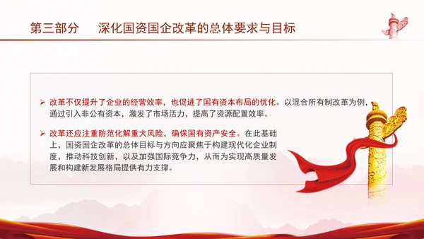 国资国企学习二十届三中全会精神宣讲党课PPT