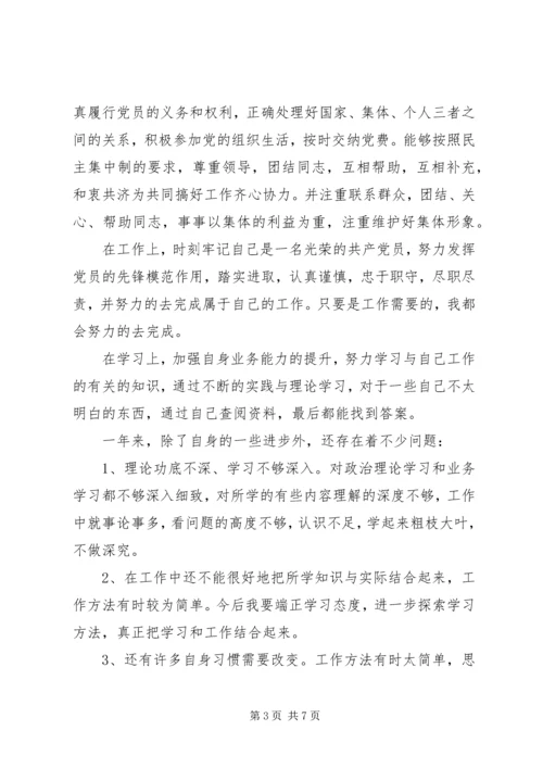 最新民主评议党员自我评价材料.docx