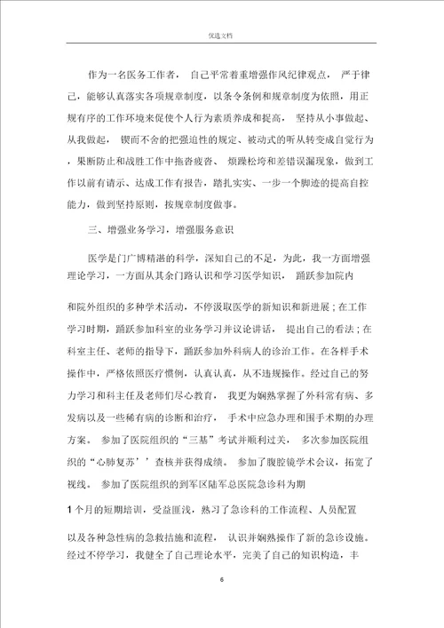 2019医生个人工作总结范文5篇