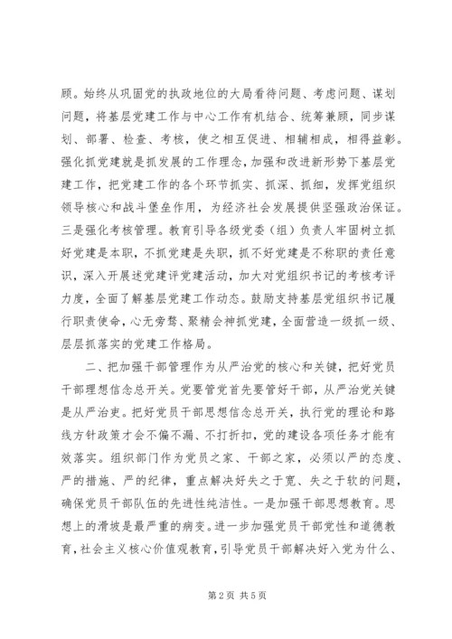 坚持严字当头推进从严治党心得体会.docx