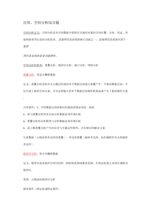 2023年GIS知识点总结.docx