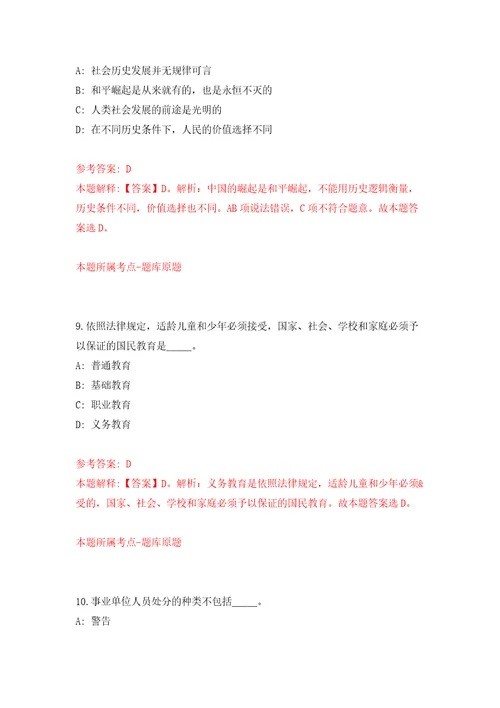 江苏省东台市图书馆公开招考12名劳务派遣工作人员方案押题训练卷第1卷
