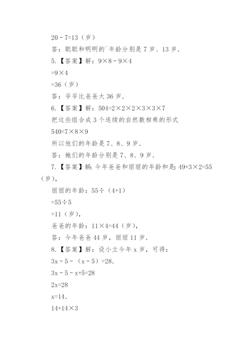 方程解年龄问题五年级奥数习题.docx