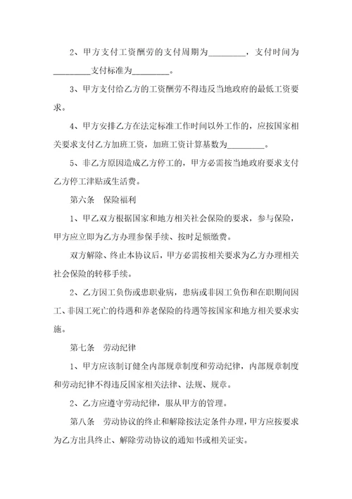 2021年河南省农民工劳动协议