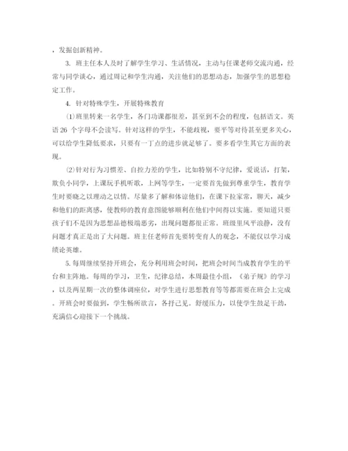 精编之年上学期八年级班主任工作计划范文.docx