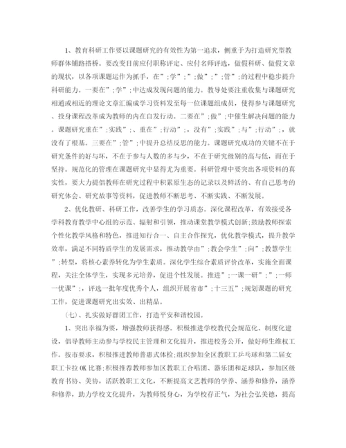精编之年春季学期学校工作计划范本.docx