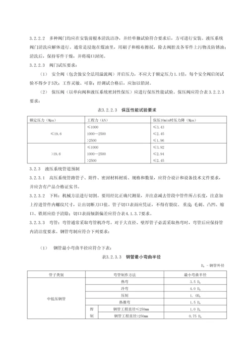 液压系统安装综合标准施工基础工艺基础标准.docx