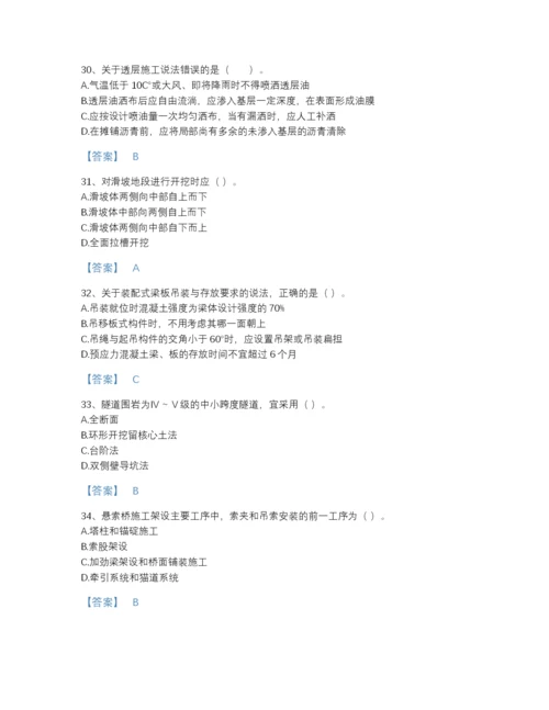 2022年全省一级建造师之一建公路工程实务高分提分题库(附答案).docx