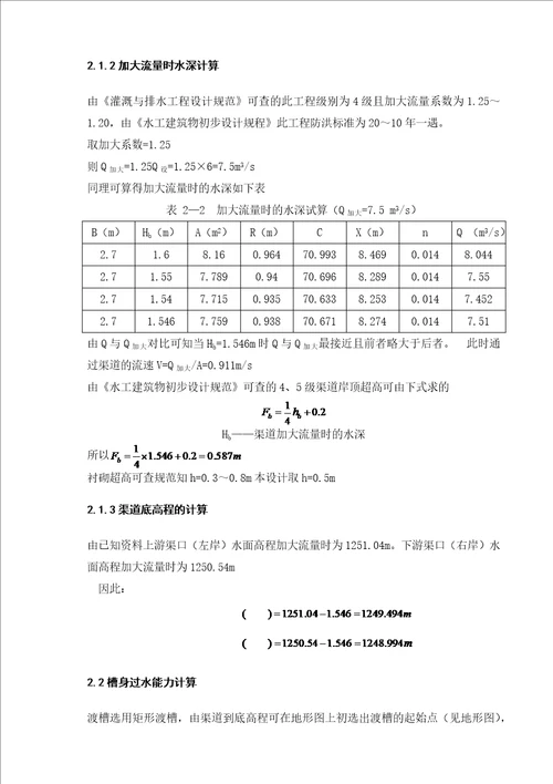 渡槽设计计算书共48页
