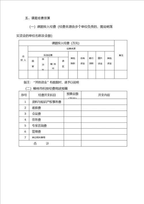 柳州市软科学研究课题