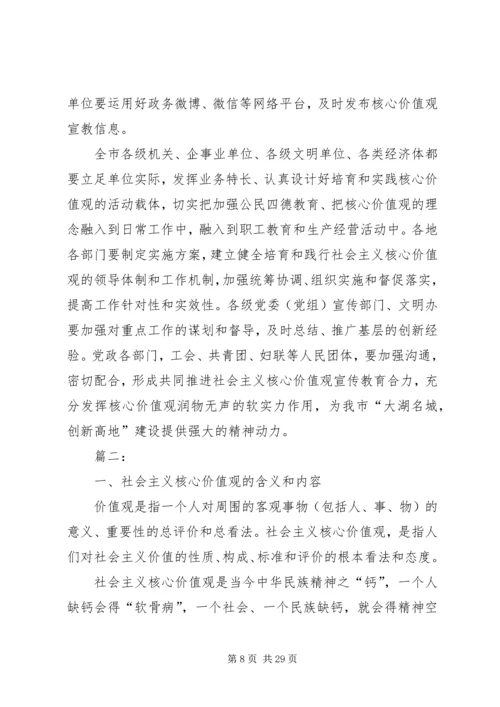 培育和践行社会主义核心价值观讲稿2篇.docx