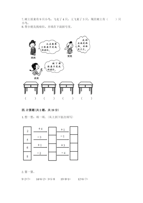 人教版一年级上册数学期末测试卷必考题.docx